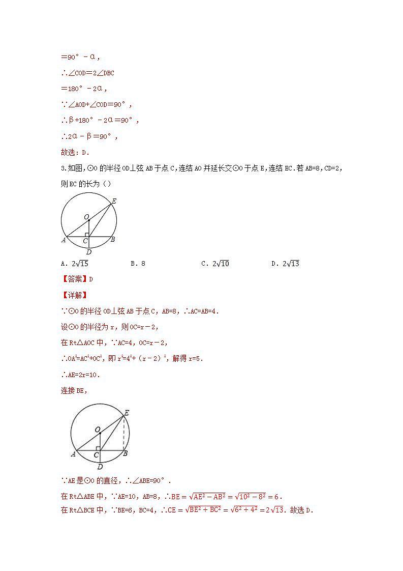 人教版九年级上册 第24章 24.1 同步强化测试卷 （原卷+答案下）02