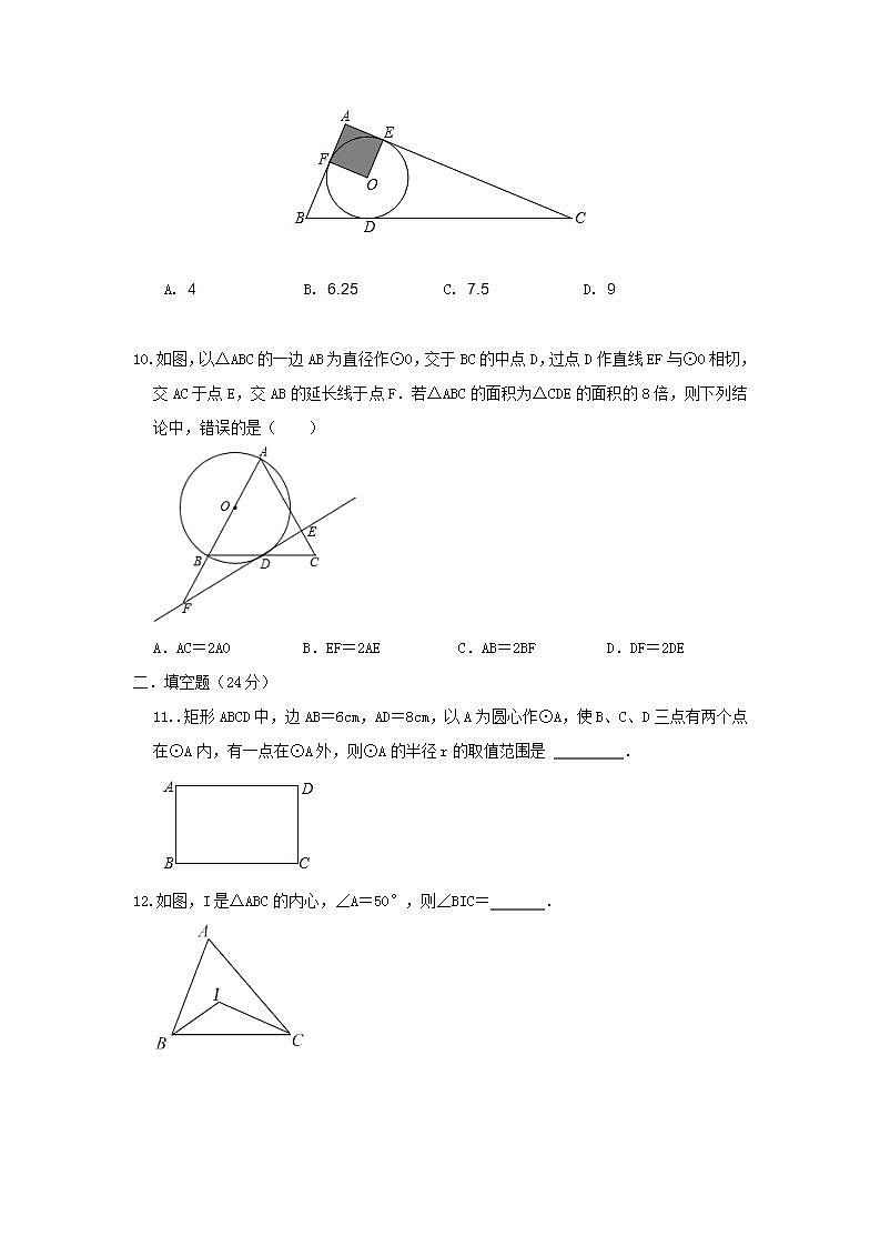 人教版 九年级上册 第24章 24.2 同步强化测试卷（原卷+答案解析）03
