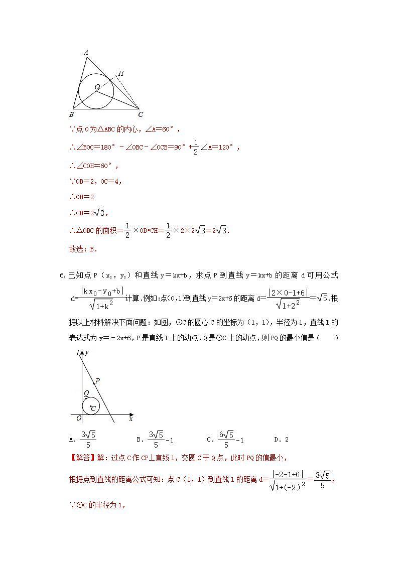 人教版 九年级上册 第24章 24.2 同步强化测试卷（原卷+答案解析）03