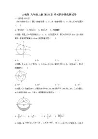 2021学年第二十四章 圆综合与测试精品课后复习题