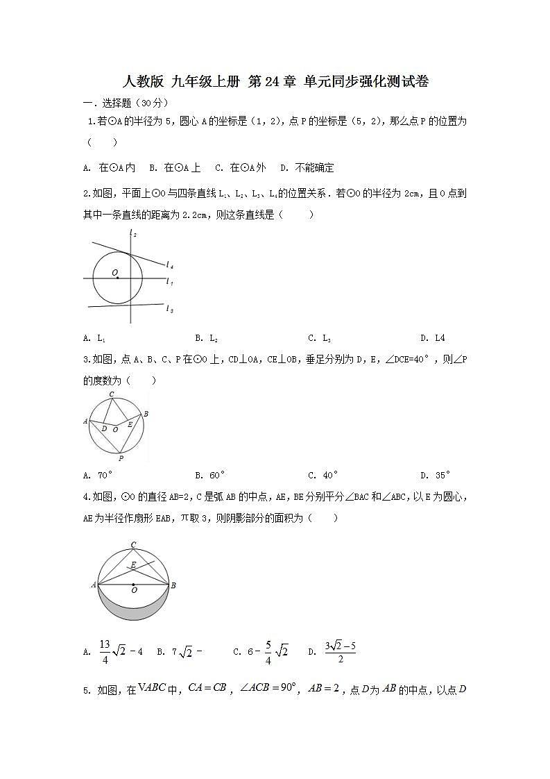 人教版九年级上册 第24章 单元同步强化测试卷（原卷+答案解析）01