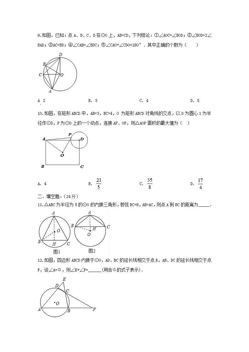 人教版九年级上册 第24章 单元同步强化测试卷（原卷+答案解析）03