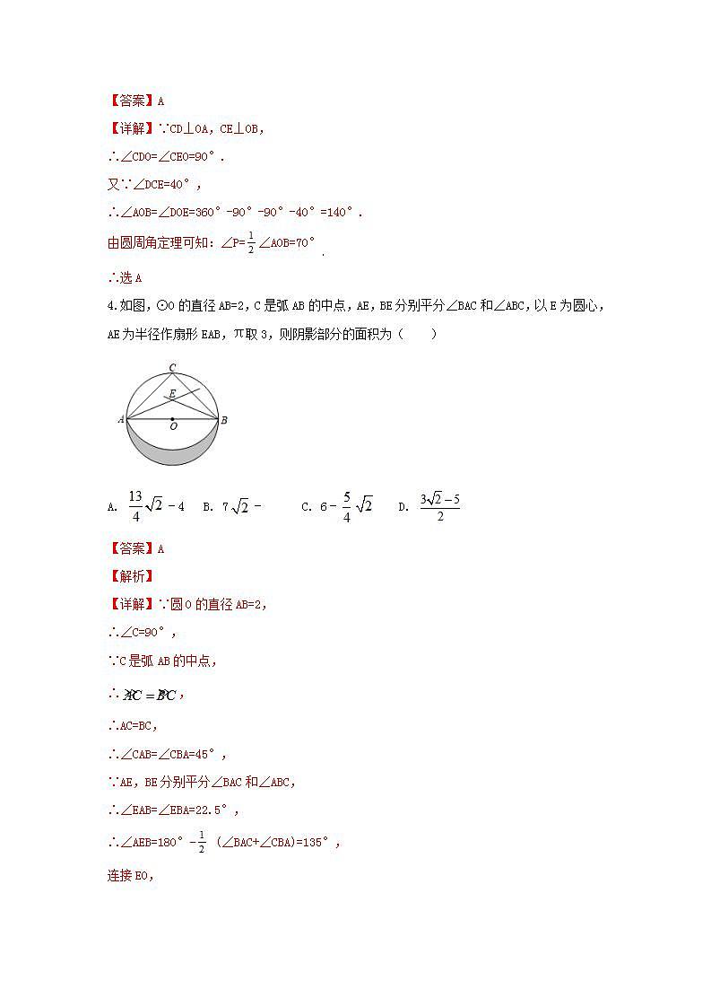 人教版九年级上册 第24章 单元同步强化测试卷（原卷+答案解析）02