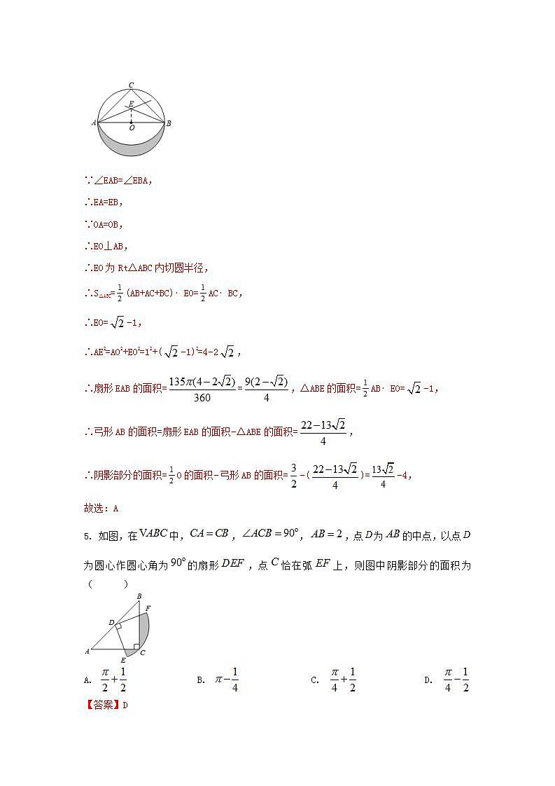 人教版九年级上册 第24章 单元同步强化测试卷（原卷+答案解析）03