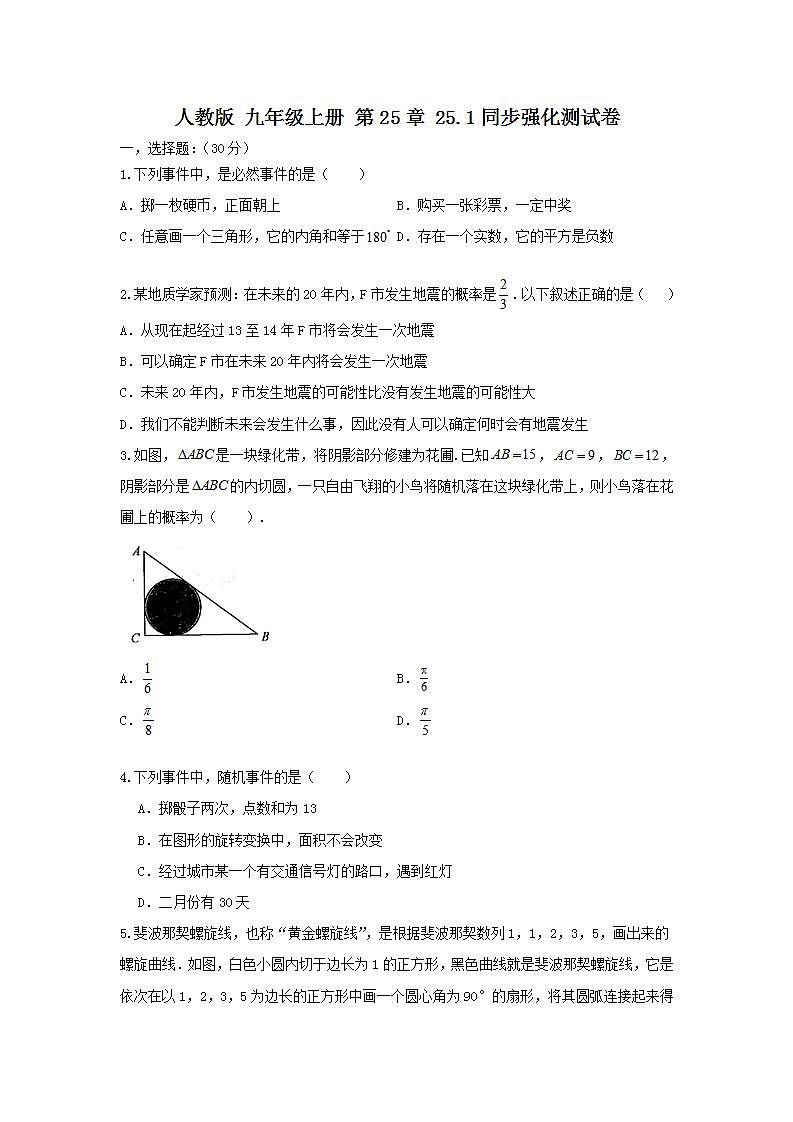 人教版 九年级上册 第25章 25.1同步强化测试卷（原卷+答案解析）01