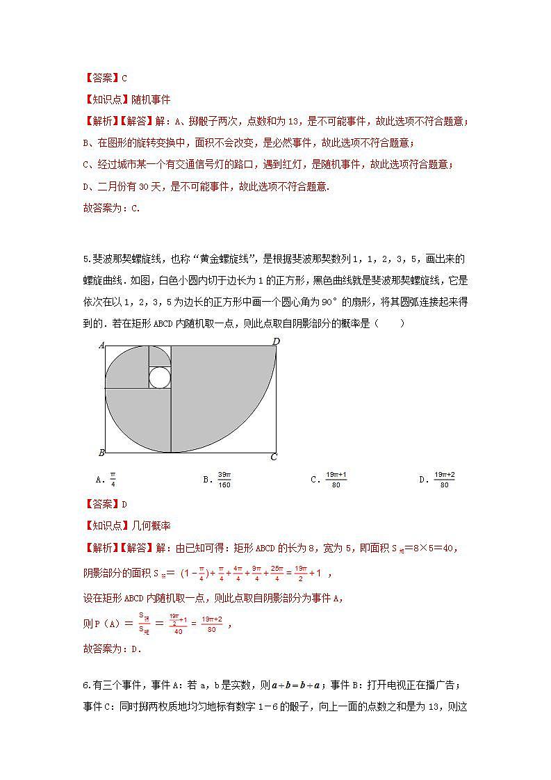 人教版 九年级上册 第25章 25.1同步强化测试卷（原卷+答案解析）03