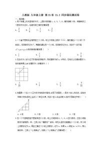 数学第二十五章 概率初步25.2 用列举法求概率精品课时练习