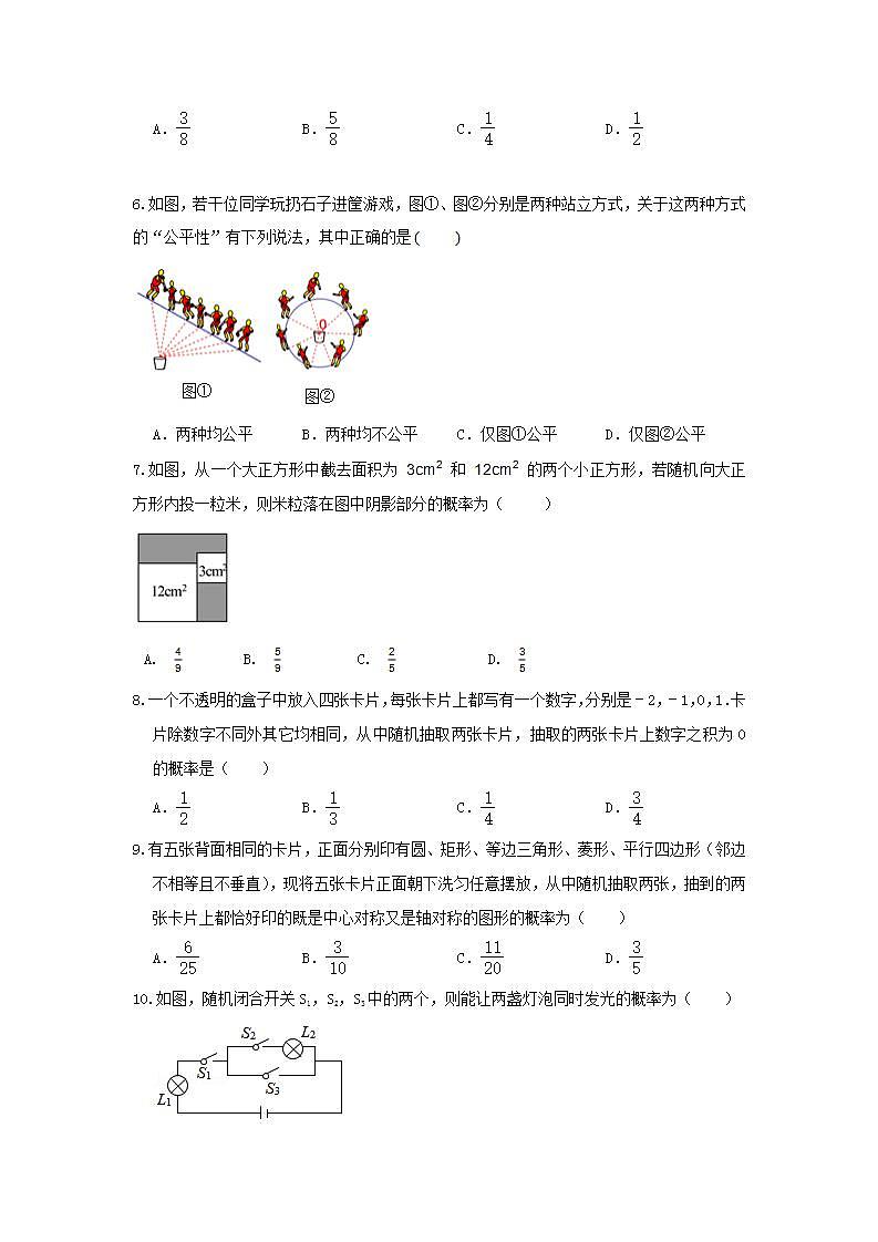 人教版 九年级上册 第25章 25.2 同步强化测试卷（原卷+答案解析）02