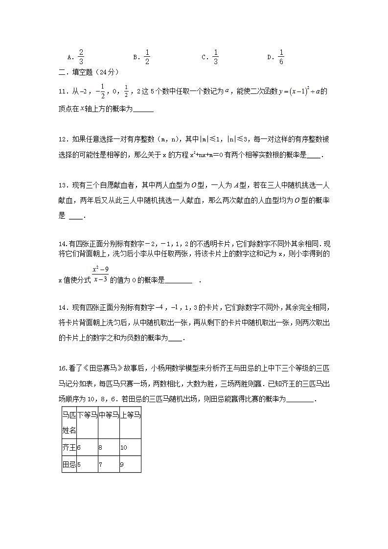 人教版 九年级上册 第25章 25.2 同步强化测试卷（原卷+答案解析）03