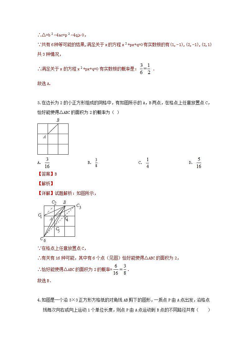 人教版 九年级上册 第25章 25.2 同步强化测试卷（原卷+答案解析）02