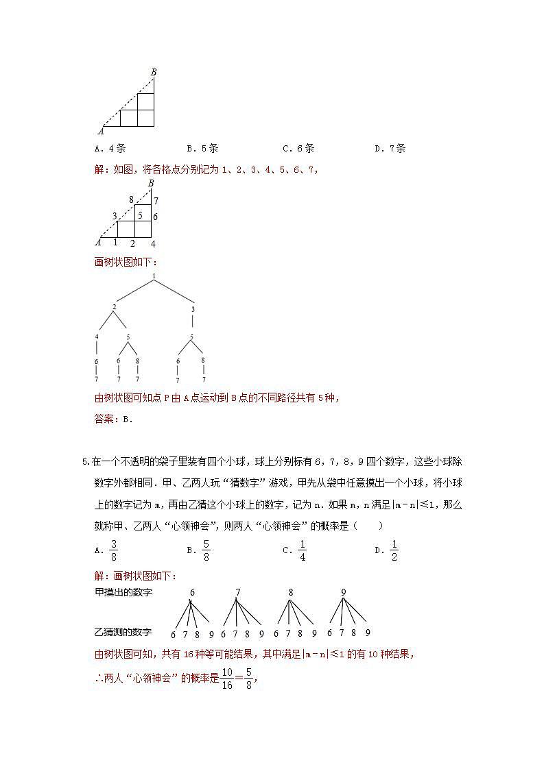 人教版 九年级上册 第25章 25.2 同步强化测试卷（原卷+答案解析）03