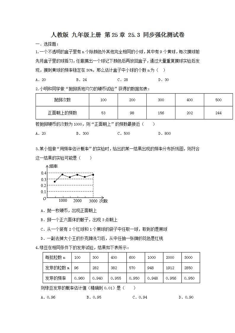 人教版 九年级上册 第25章 25.3同步强化测试卷（原卷+答案解析）01