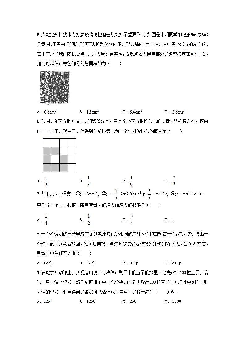 人教版 九年级上册 第25章 25.3同步强化测试卷（原卷+答案解析）02