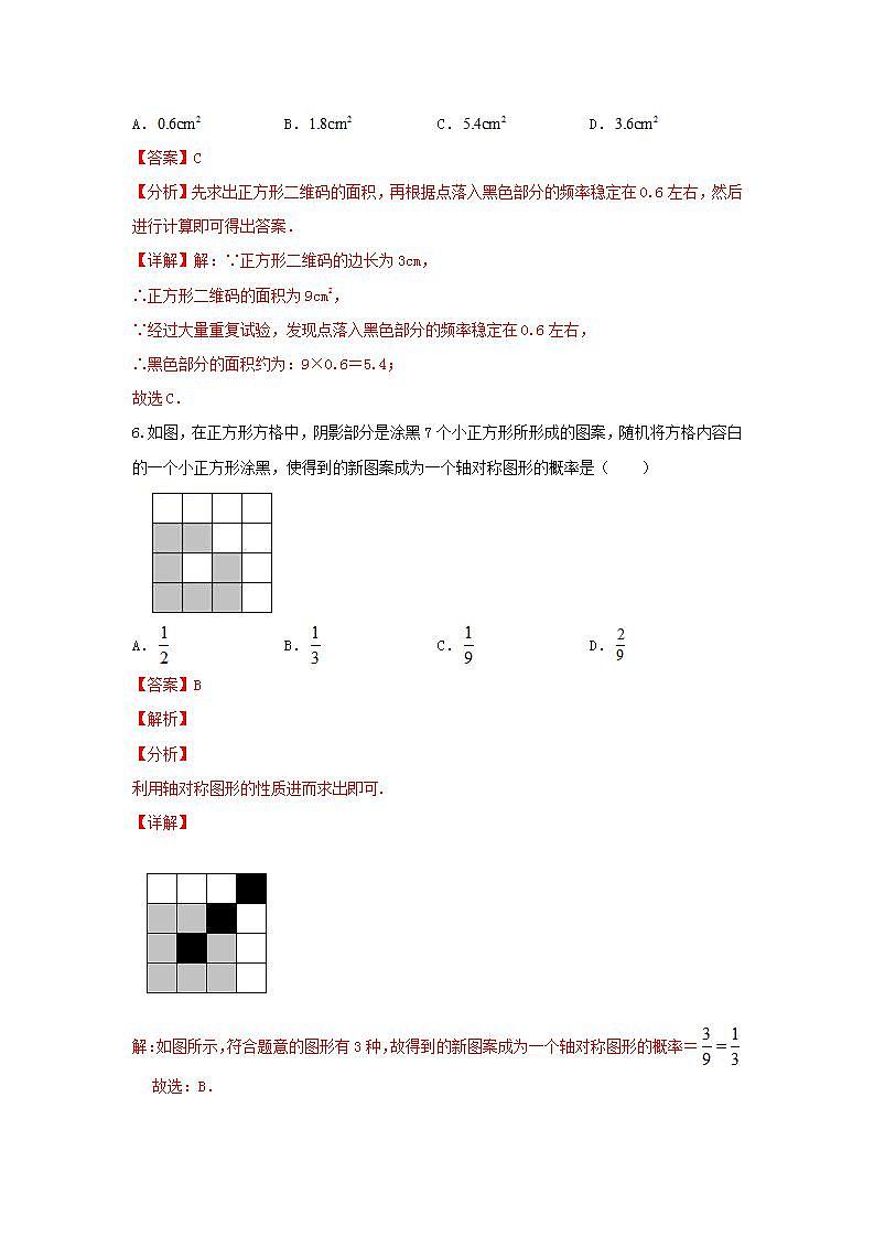 人教版 九年级上册 第25章 25.3同步强化测试卷（原卷+答案解析）03