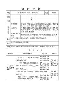 初中数学人教版七年级上册1.3.1 有理数的加法教案