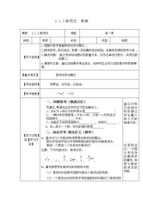 初中数学人教版七年级上册2.1 整式教学设计