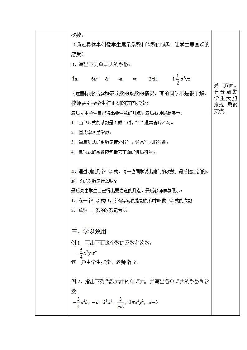 人教版七年级数学上册--2.1整式-教学设计第2页