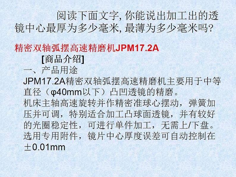 人教版七年级数学上册--1.1《正数和负数的概念》课件第6页