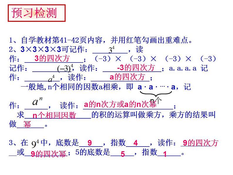 人教版七年级数学上册--1.5.1乘方-课件第5页