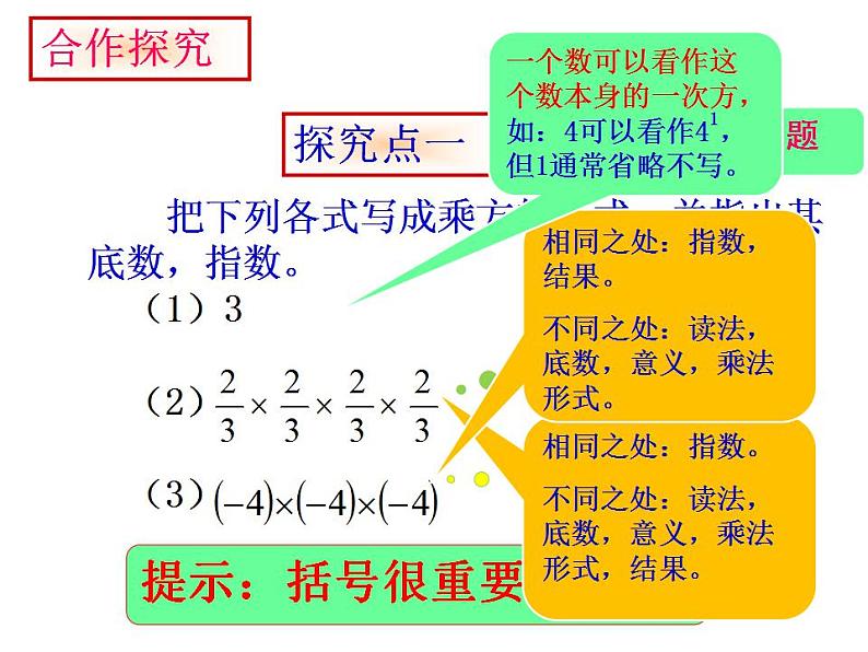 人教版七年级数学上册--1.5.1乘方-课件第7页