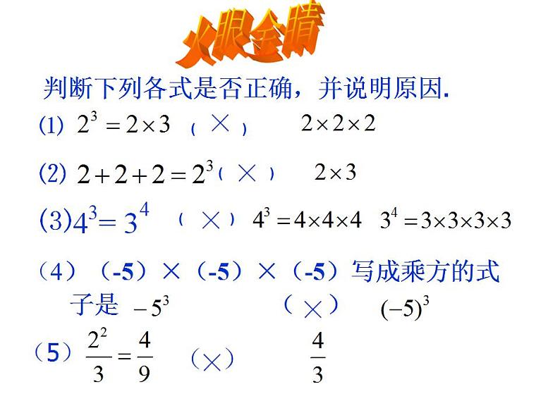 人教版七年级数学上册--1.5.1乘方-课件第8页