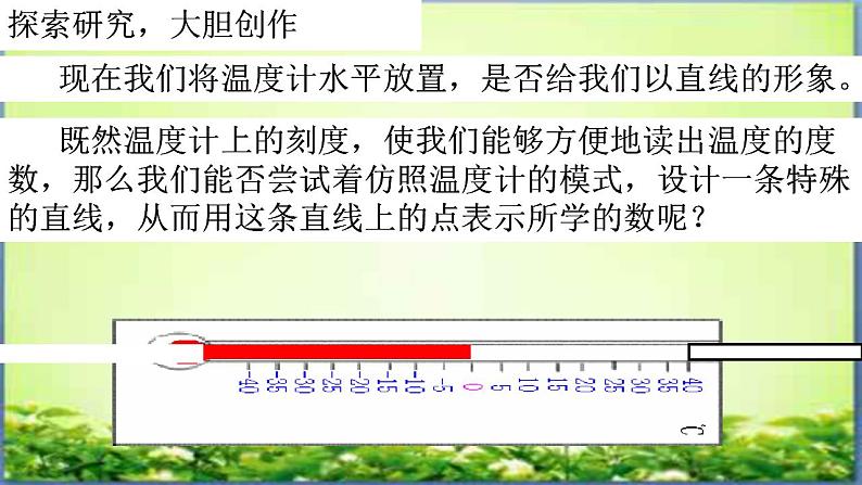 人教版七年级数学上册--1.2.2数轴-课件第8页