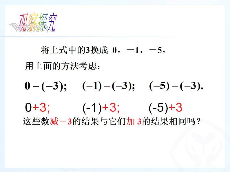 人教版七年级数学上册--1.3.2有理数的减法-课件第7页