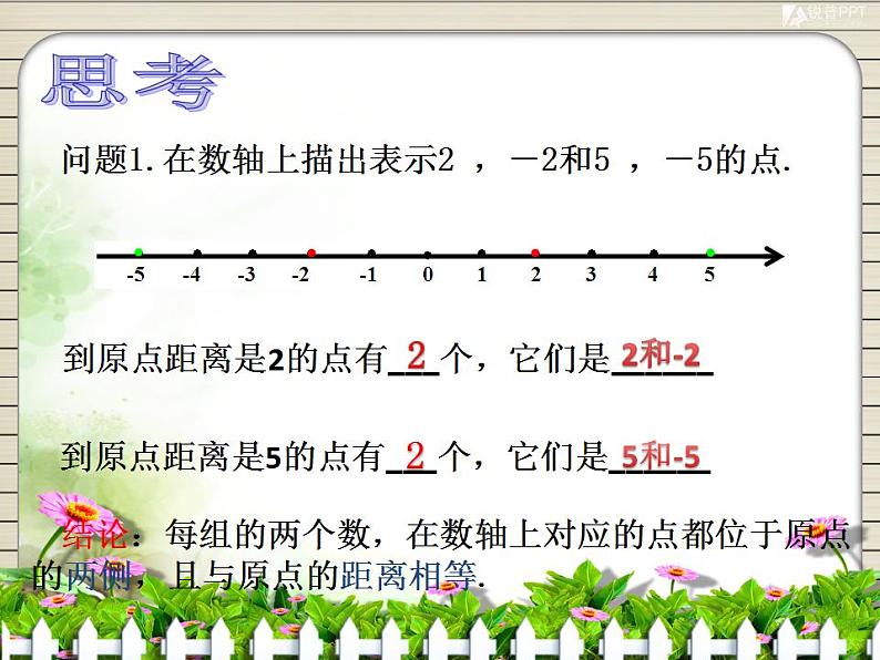 人教版七年级数学上册--1.2.3相反数-课件03