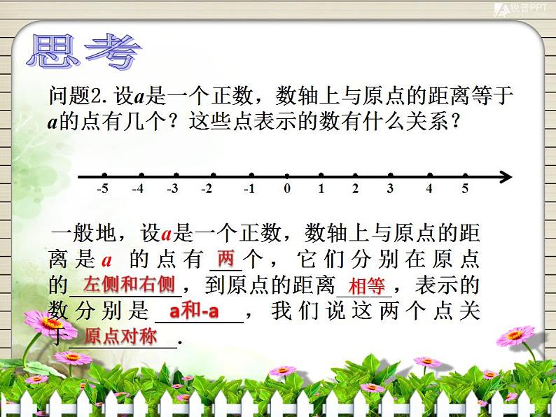 人教版七年级数学上册--1.2.3相反数-课件04