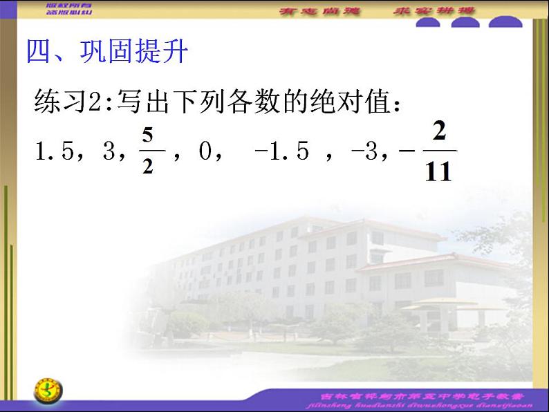 人教版七年级数学上册--1.2.4绝对值-课件08