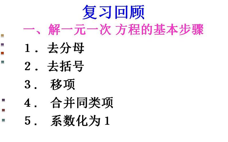 人教版七年级数学上册--3.1.1一元一次方程-课件04