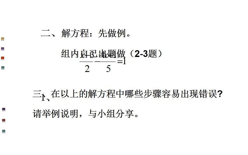 人教版七年级数学上册--3.1.1一元一次方程-课件05