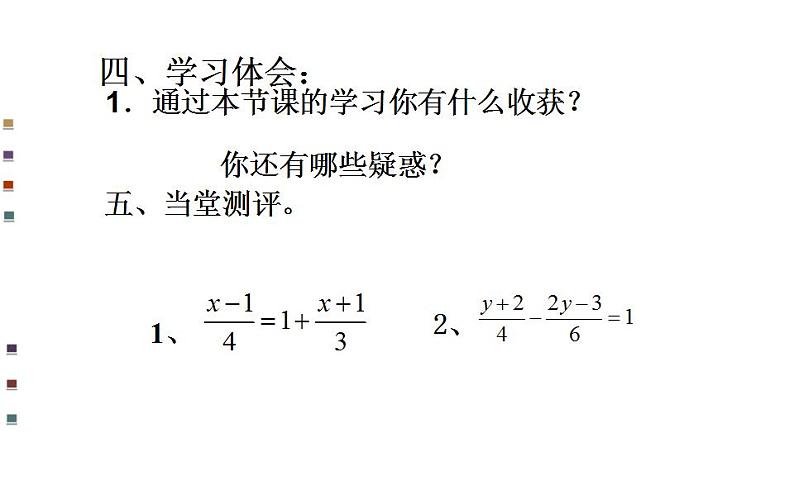 人教版七年级数学上册--3.1.1一元一次方程-课件06