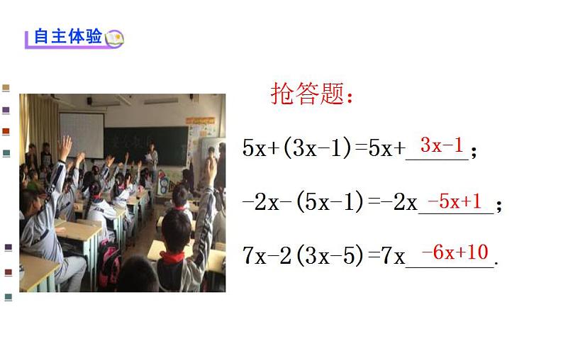 人教版七年级数学上册--3.1.1一元一次方程-课件07