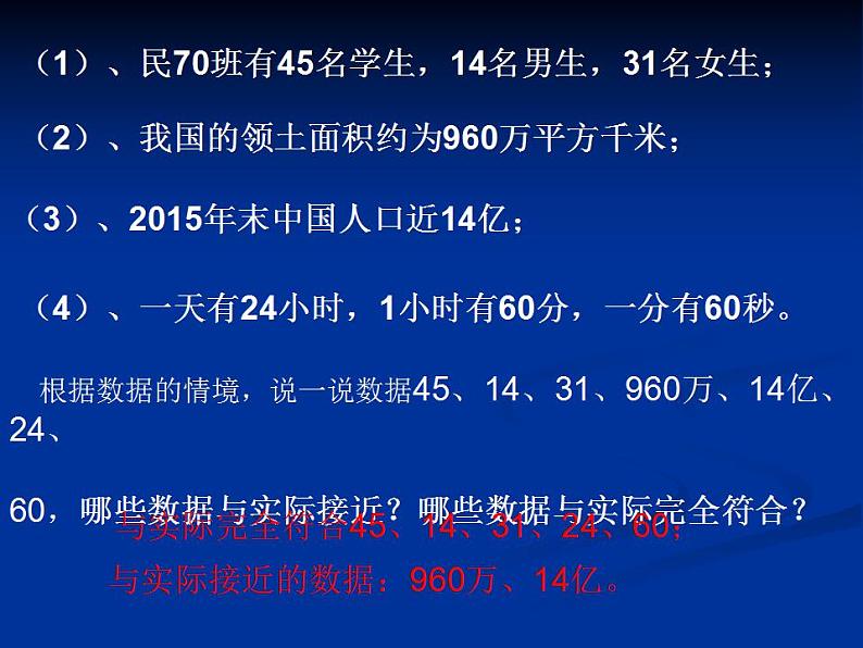 人教版七年级数学上册--1.5.3近似数-课件02