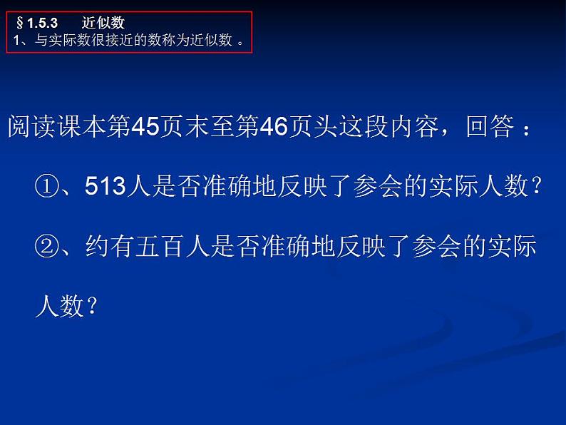 人教版七年级数学上册--1.5.3近似数-课件04