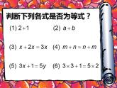 人教版七年级数学上册--3.1.2等式的性质-课件