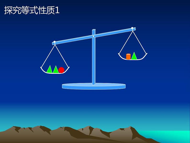 人教版七年级数学上册--3.1.2等式的性质-课件08