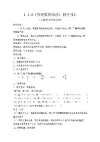 数学七年级上册1.4.2 有理数的除法教案