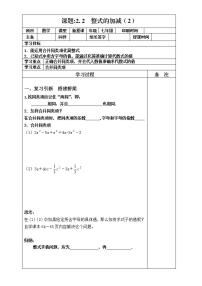 2020-2021学年2.2 整式的加减教案