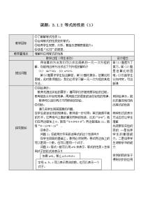 初中数学人教版七年级上册3.1.2 等式的性质教案