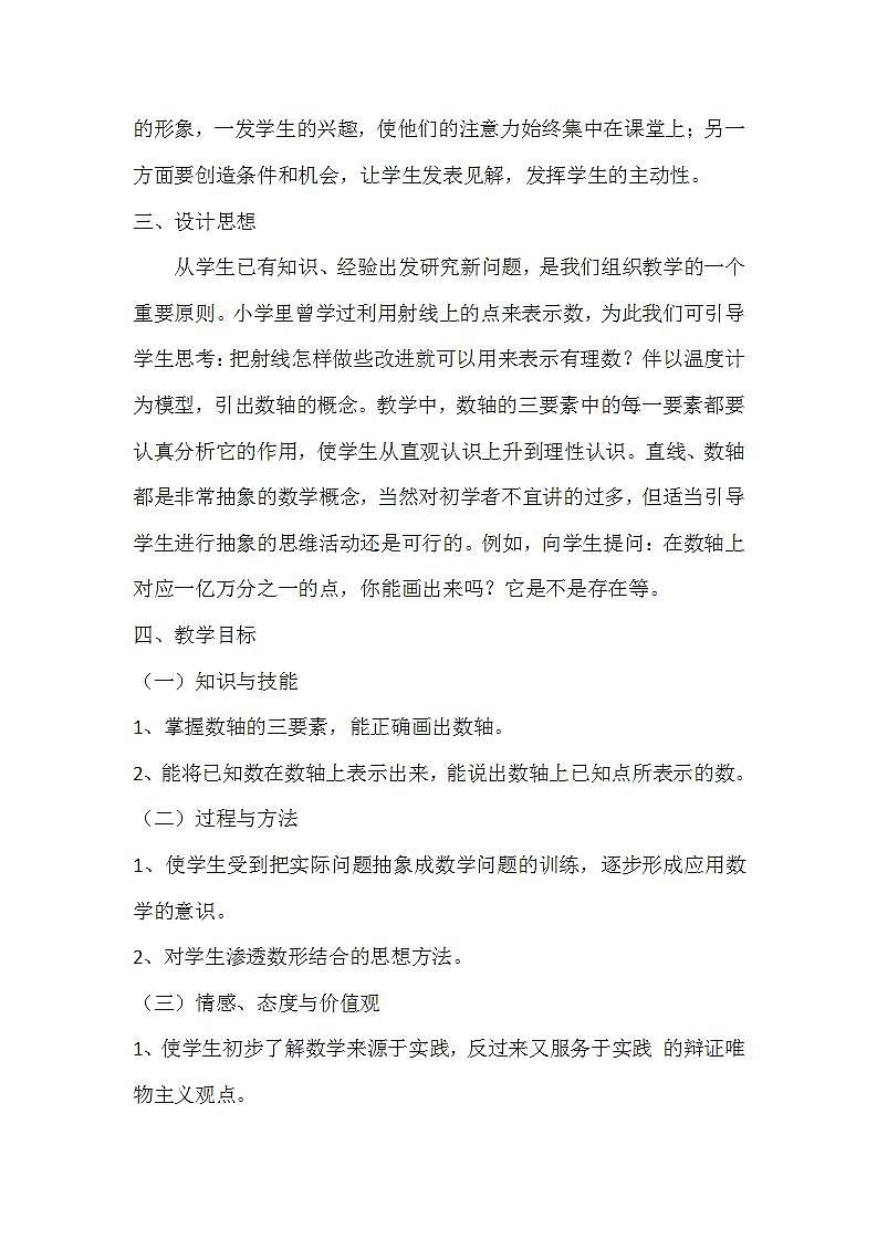 人教版七年级数学上册--1.2.2数轴-教学设计1第2页
