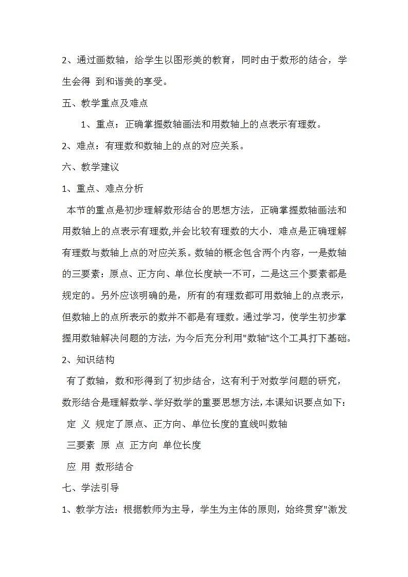 人教版七年级数学上册--1.2.2数轴-教学设计1第3页