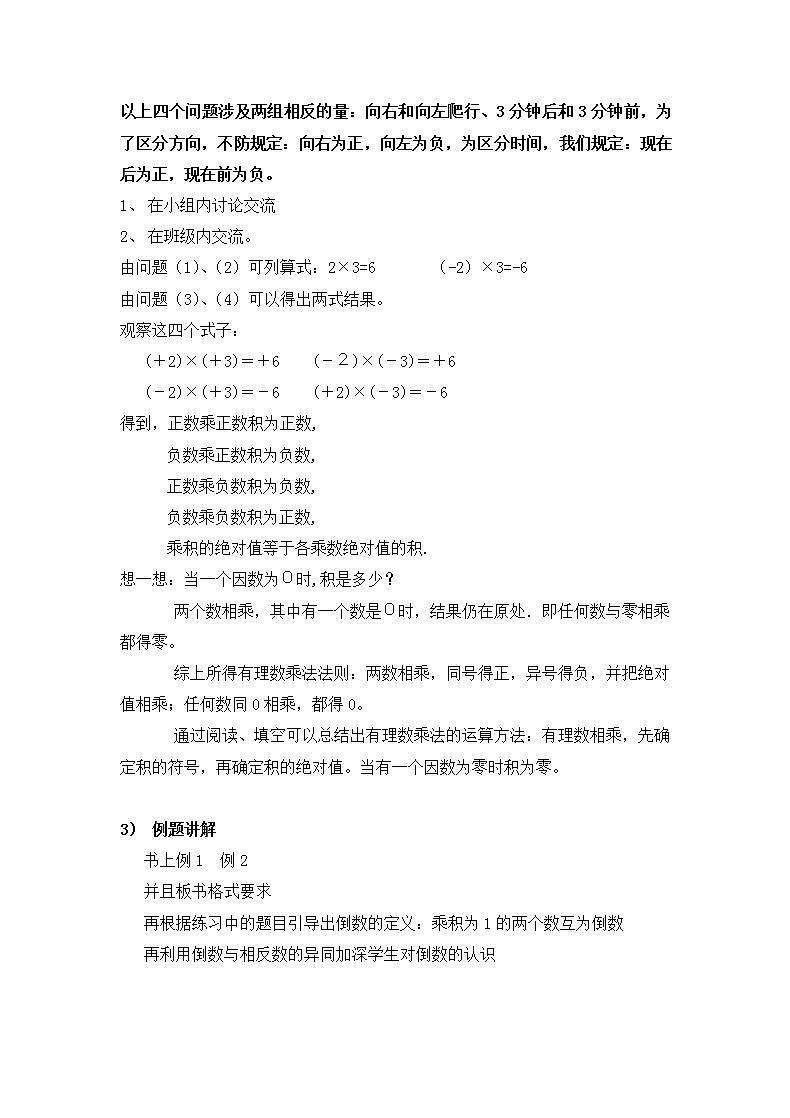 人教版七年级数学上册--1.4.1有理数的乘法-教学设计1第2页