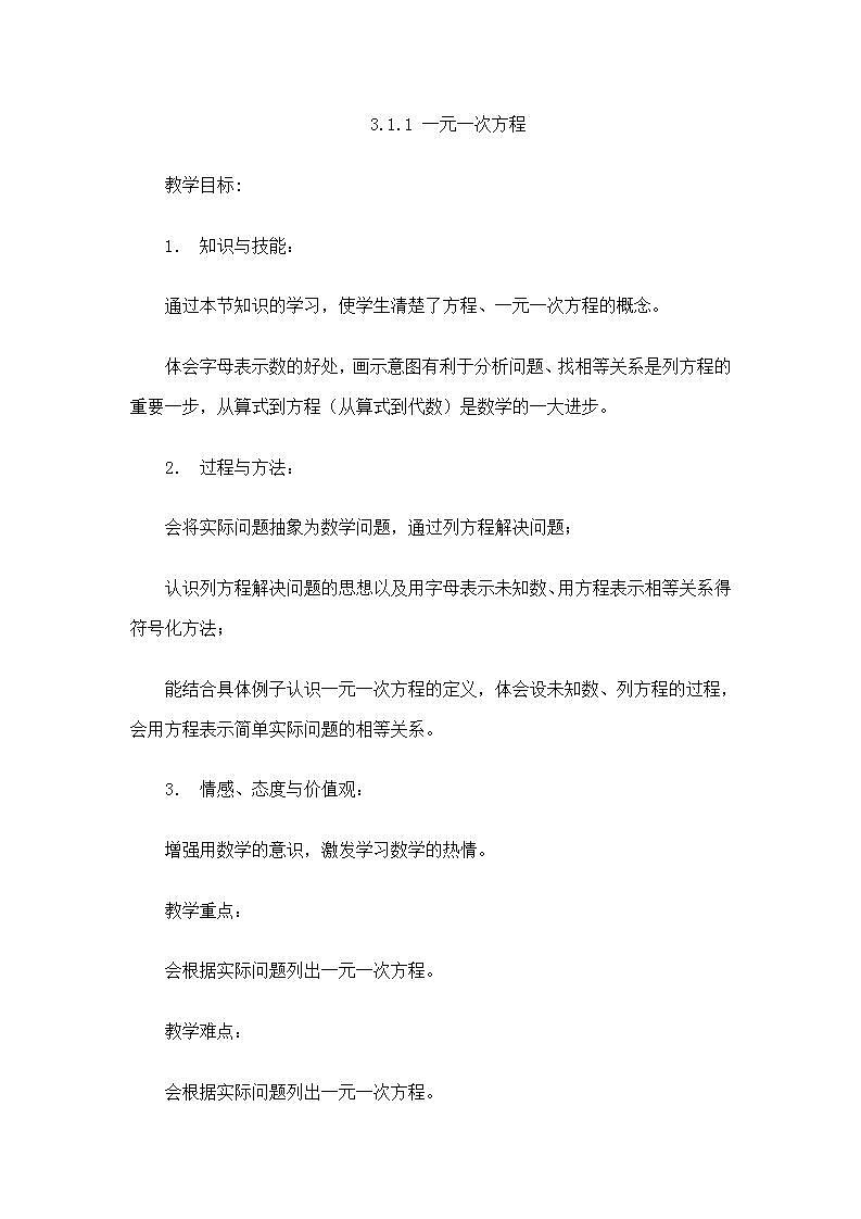人教版七年级数学上册--3.1.1一元一次方程-教学设计1第1页