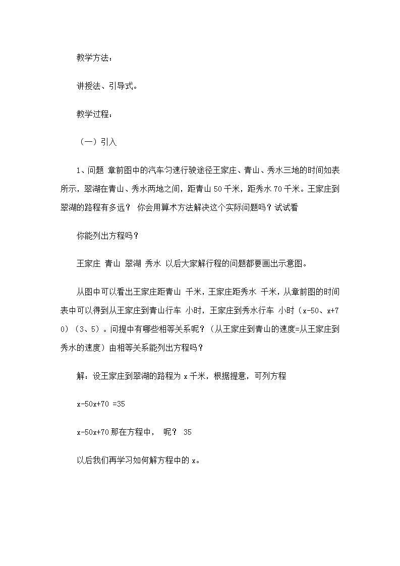 人教版七年级数学上册--3.1.1一元一次方程-教学设计1第2页