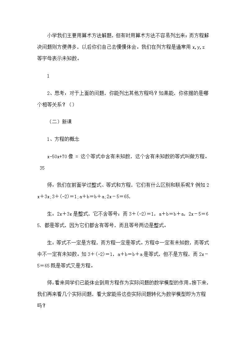人教版七年级数学上册--3.1.1一元一次方程-教学设计1第3页