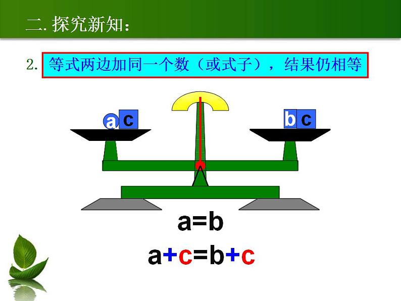 人教版七年级数学上册--3.1.2等式的性质-课件1第8页