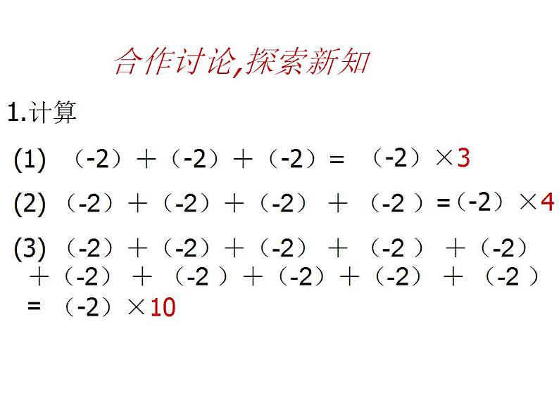 人教版七年级数学上册--1.5.1乘方-课件102