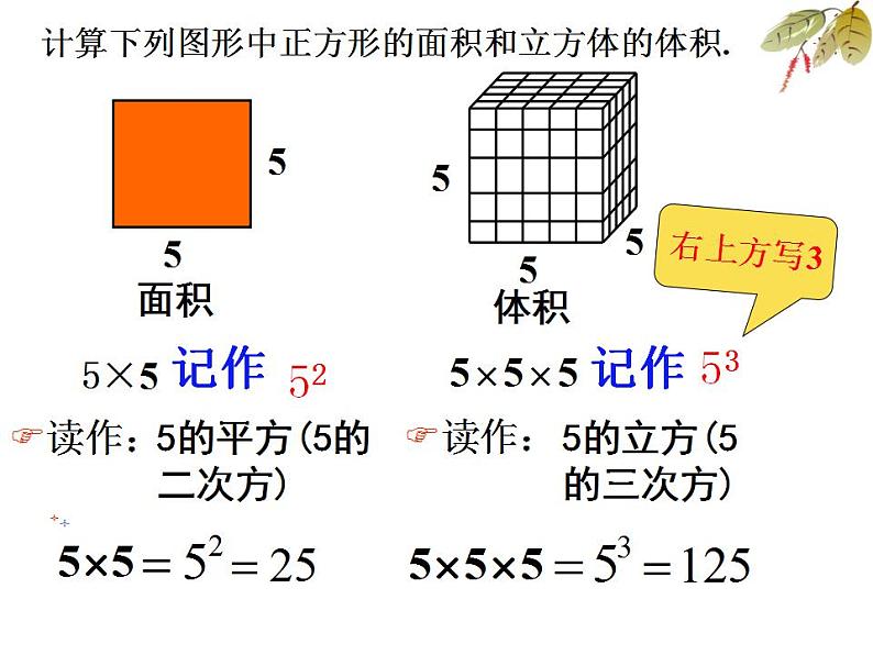 人教版七年级数学上册--1.5.1乘方-课件103